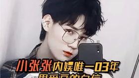 内娱男爱豆爆料视频,揭秘娱乐圈幕后真相