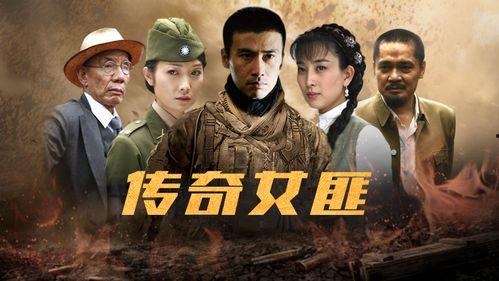 女匪首传奇电视剧在线观看,风云变幻的江湖传奇  第2张